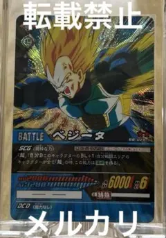 希少 ドラゴンボール　スーパーカードゲーム　超サイヤ人ベジータ　当時物　激レア②