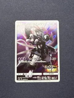 【匿名】アーマードミュウツー　劇場版プロモ1枚