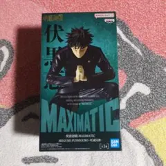 呪術廻戦 MAXIMATIC 伏黒恵 死滅回游 フィギュアのサムネイル