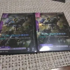 ガンダムカードゲーム　バルバトス　第一形態　2枚セット