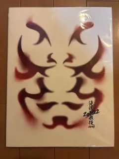 滝沢歌舞伎zero2022 パンフレット Snow Man 新品未開封