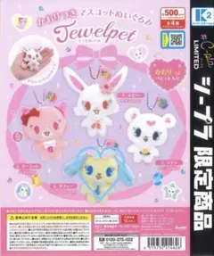ジュエルペット ルビー サフィー ぬいぐるみセット 約30cm ジュエルペット ぬいぐるみ サフィー - メルカリ