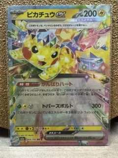 2026年最新】ピカチュウEXの人気アイテム - メルカリ