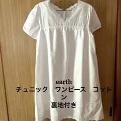 earth チュニック　ワンピース　コットンのサムネイル