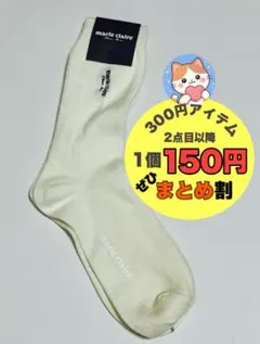 marie claire アイボリー クルーソックス　25-27のサムネイル