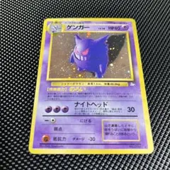 【‼️高騰中‼️】ゲンガー ★ ① 第3弾拡張パック 化石の秘密 傷大 旧裏 ポケカのサムネイル