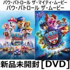 新品未開封 2個セット パウ・パトロール ・マイティ・ムービー DVD 送料無料