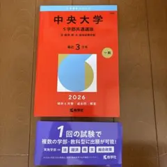 2026年最新】中央大学 赤本の人気アイテム - メルカリ