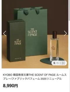 교보문고 더 센트 오브 페이지 룸 미스트 정유 페이버릿