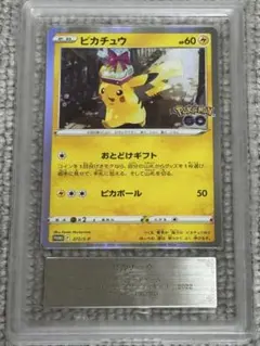 【鑑定書付】 ARS10+ ポケカ ピカチュウ