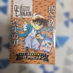 名探偵コナン 江戸川コナン TCG PR006 プロモカード 新選組 - メルカリ