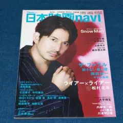 日本映画navi 2021 vol.91 岡田准一 Snow Man 松村北斗