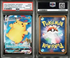 2026年最新】ピカチュウvmax 25th psa10の人気アイテム - メルカリ