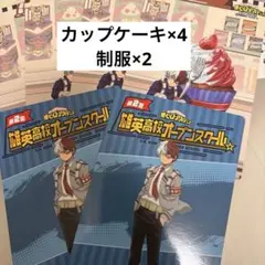 轟焦凍 ヒロアカ 雄英高校 オープンスクール 購入特典