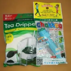ペットボトル用 茶こし器 使い捨てティードリッパー ２種セット