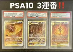 【PSA10】【3連番】ギラティナ　アルセウス　オリジンパルキア　UR 3枚