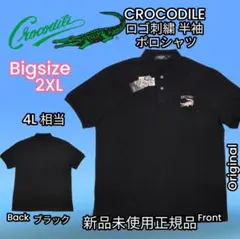 BIG 2XL CROCODILE ロゴ刺繍半袖ポロシャツ黒/銀01