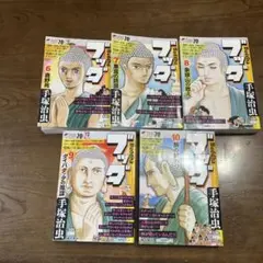 Buddha 手塚治虫 第6巻〜第10巻(全10巻のうち)