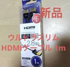 新品 エレコム ウルトラスリムハイスピード HDMIケーブル 4K対応 1.0m