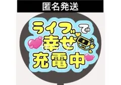 手作りうちわ　ファンサ文字　ファンサうちわ　カンペうちわ　うちわ　うちわ文字
