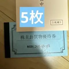 ニトリ 株主お買物優待券 10%引券 2027年6月30日まで 5枚セット - メルカリ