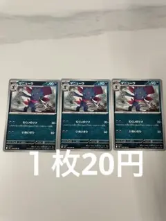 マニューラ U 049/080のサムネイル
