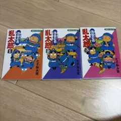 新品 忍たま乱太郎 落第忍者乱太郎 1巻〜3巻