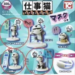 仕事猫　ミニフィギュアコレクション　マスクつき　3点(コーヒー、お願い、座)