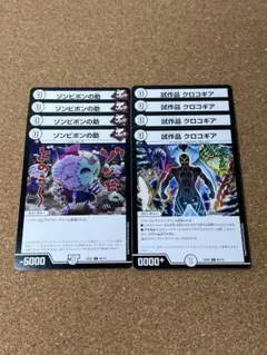 ゾンビポンの助 試作品 クロコギア 各4枚 計8枚セット④