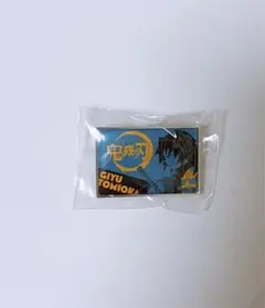 キャラクターモチーフピンズ　在庫限り！コンプリート　11種 第一弾　富岡義勇　他 キャラクターモチーフピンズ 在庫限り！コンプリート 11種 第一