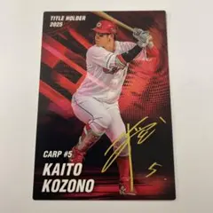 カルビー プロ野球チップス2026 小園海斗 サインカード - メルカリ