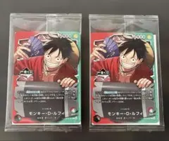 モンキー・D・ルフィ 2枚セット　一番くじ購入特典カード