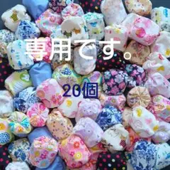 専用出品です。俵型お手玉 柄お任せ20個 重さ35g 知育玩具 イベント