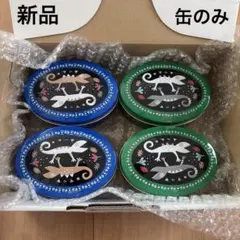 空き缶のみ【新品】カルディ　トカゲ缶　2026 4個セットのサムネイル