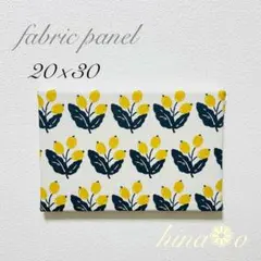 ファブリックパネル 黄色い果実