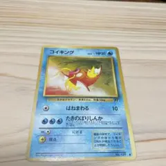 旧裏　コイキング ● 第4弾拡張パック ロケット団②