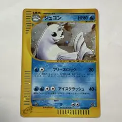 ジュゴン ★ 拡張パック第5弾 神秘なる山 025/088　eシリーズ ジュゴン ☆ 拡張パック第5弾 神秘なる山 025/088 - メルカリ