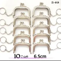 6.5cm 角型 シルバー10個セット キーリング付き がま口 口金