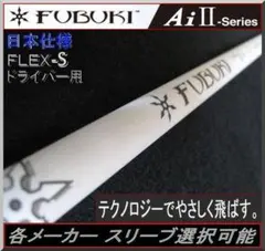 □ 希少 FUBUKI Ai 50 (S) 1W用 各スリーブ＋新品グリップ付 - メルカリ