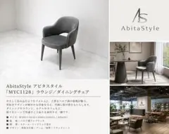 美品□アビタスタイル□MUC0424□17.2万□ラウンジチェア□本革□北欧