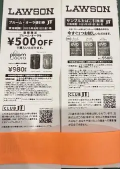 ローソン限定♪ プルームオーラ本体割引券・タバコスティック1個引換券！