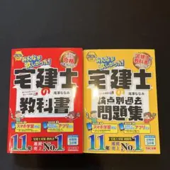 宅建士 教科書 問題集 セット 2026年度版　TAC出版