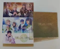 舞台 魔法使いの約束 エチュードシリーズ Part.2 特典CD付