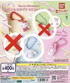 サンリオキャラクターズ カラビナ付きマスコット