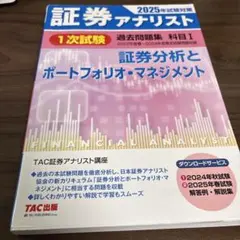 2026年最新】証券アナリスト 過去問の人気アイテム - メルカリ