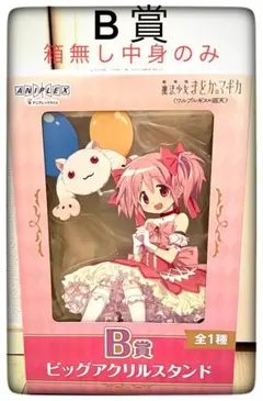 B賞 ビッグアクリルスタンド まどマギ アニプレックスくじ - メルカリ