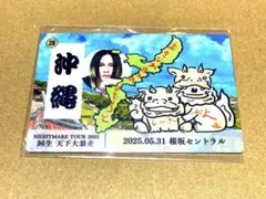 2026年最新】ナイトメア 咲人の人気アイテム - メルカリ