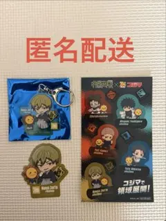 呪術廻戦×コジマ　禪院直哉　ステッカー　キーホルダー