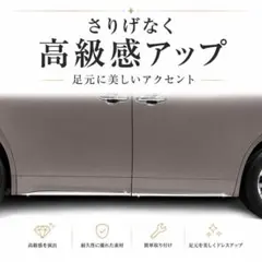 40系アルファードヴェルファイア アンダーメッキガーニッシュ 4ピース
