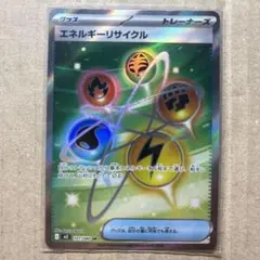 SR エネルギーリサイクル 101/080 ポケモンカード